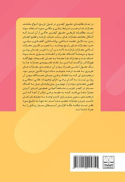 درجه بندی مجازات ها